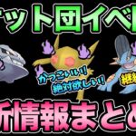 ロケット団イベント最新情報まとめ配信！いろいろ熱すぎる！【 ポケモンGO 】【 GOバトルリーグ 】【 GBL 】【 GBL光 】【 ロケット団 】