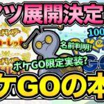 やばすぎる！原作とポケモンGOが連携！？コイン君の名前の判明！とにかく激アツな最新情報まとめ【 ポケモンGO 】【 GOバトルリーグ 】【 GBL 】【 スカーレットバイオレット 】【 SV 】