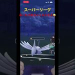 【ポケモンGO】スーパーリーグ あーもうめちゃくちゃだよ ガラルマッギョ フシギバナ ヤミラミ #ポケモンgo #pokemongo #gbl #goバトルリーグ