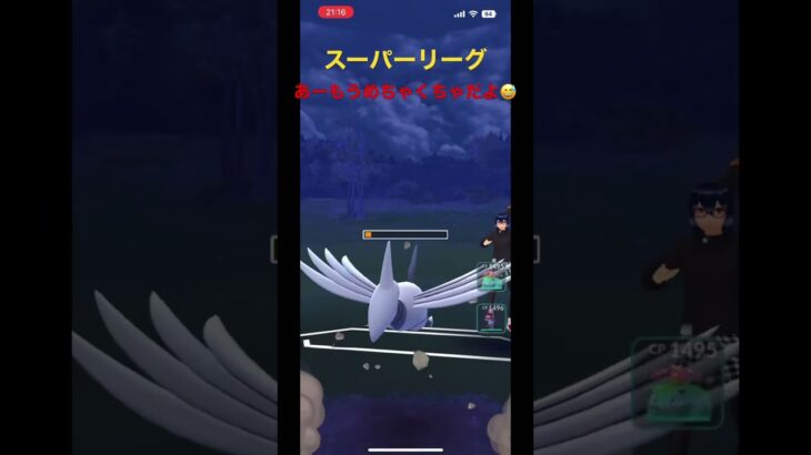 【ポケモンGO】スーパーリーグ あーもうめちゃくちゃだよ ガラルマッギョ フシギバナ ヤミラミ #ポケモンgo #pokemongo #gbl #goバトルリーグ