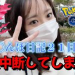 【２１日目】ポケモンGO 緊急事態でおさんぽおこうどころじゃなかった。 포켓몬 고 pokemon go japan