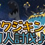 【ポケモンGO】アクジキング1人討伐♪