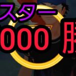 【ポケモンGO】累計1000勝!!?　苦手意識のある通常マスターで勝ち越しメダル獲得！！【GOバトルリーグ】