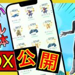 【ポケモンGO】シャドウ100！厳選個体！YouTuberのBOXはこんな感じ！