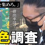 【ポケモンGO】１日限定！？突如現れた金色のポケストップ！「謎のコイン」はどの程度集まるのか？ほぼ全て金色だった貴重な環境を徹底調査スペシャル！【102回目の挑戦】