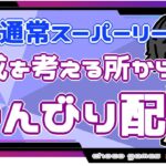 【ポケモンGO】　通常スーパーリーグ　編成を考える所からのんびり配信　【２６５０】　ライブ配信【2022.11.3】