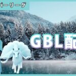 【ポケモンGO】通常スーパーリーグ/3-4【GOバトルリーグ】【GBL】