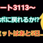 【GOバトルリーグ】　ハイパーリーグプレミア‼　レート3113～リダボ間に合うか!?