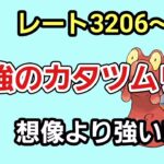 【GOバトルリーグ】　スーパーリーグ‼　レート3206～マグカルゴはガチポケ!!