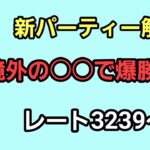 【GOバトルリーグ】　スーパーリーグ‼　レート3239～マグカルゴは強い!?