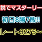 【GOバトルリーグ】　マスターリーグ‼　レート3275～非伝説でマスター挑戦!!