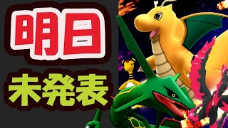 【ポケモンGO速報】また公式が未発表のイベント開催中！明日の準備＆Gファイヤー降臨【最新情報まとめ＆解析＆ポケカ】