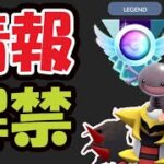 【ポケモンGO速報】ついにあの情報を解禁！これってまさか…【GBLレジェンドチャレンジ＆最新情報】