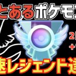 【ハイパーリーグ】とあるポケモン使ったら２日でレジェンド！？最強すぎる！【ポケモンGO】【GO バトルリーグ】