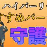 ハイパーリーグおすすめパーティはこれだ！ブラッキーの安定感が素晴らしい！【GOバトルリーグ】【ポケモンGO】