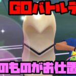 【ポケモンGO】GOバトルデイ！月そのものがお仕置きよ！！！！