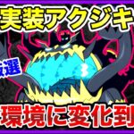 【本日実装】ウルトラビーストからの刺客アクジキングが環境を食い散らかす!!!!【ポケモンGO】【GOバトルリーグ】【ハイパーリーグ】