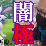 【ポケモンGO】最凶再び！！シャドウミュウツーを救い出せ！GOロケット団イベントで生まれ変わった3人のリーダー、そしてサカキに挑戦する金沢の傾奇者スペシャル！【驚愕の一撃】