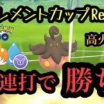 『ポケモンGO』エレメントカップRemix開幕！バケッチャのあの技が強すぎて秒で相手を倒す！！ #pokemon #pokemongo #ポケモン #ポケモンgo #ゲーム #ゲーム実況