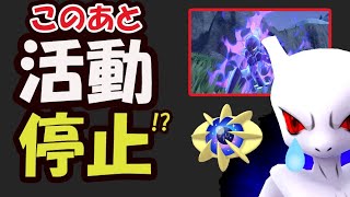 【ポケモンGO＆SV】このあと最悪の可能性！アカウント停止の危機⁉明日のサプライズ注意