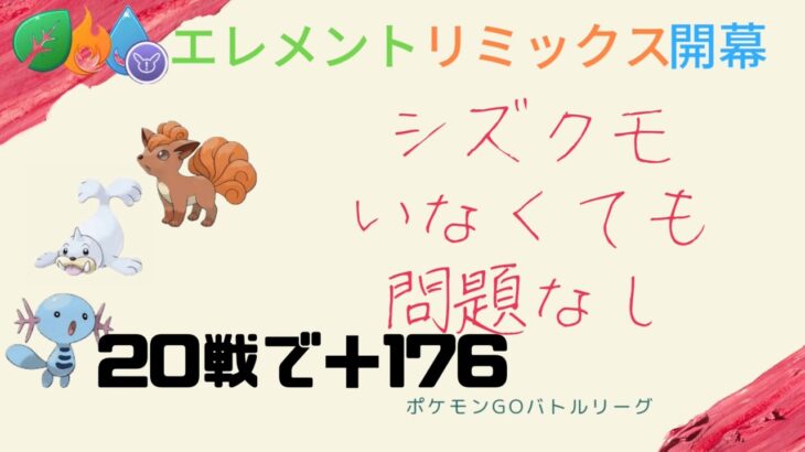 【ポケモンGO】余裕でレート爆上げできます！シズクモいなくても安心してください！【light】【エレメントリミックス】