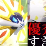 【ポケモンGO】超強化でソルガレオ大暴れ！！優秀なあの技でマスターリーグ環境を変えるのか・・！？【solgaleo・太陽と月イベント・ルナアーラ・GBL・GOバトルリーグ】