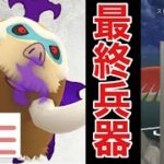 【ポケモンGO】誰も止められないヤバすぎるw 伝説だらけのマスターリーグで暴れて来ましたw