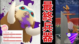 【ポケモンGO】誰も止められないヤバすぎるw 伝説だらけのマスターリーグで暴れて来ましたw