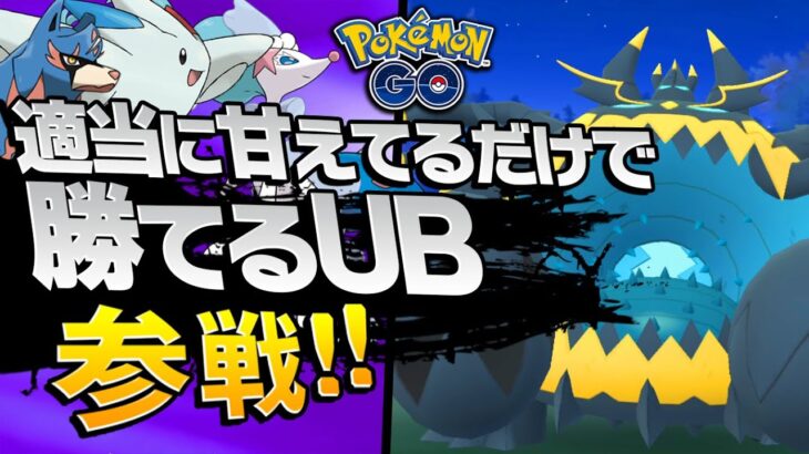 【ソロ討伐】HPという個性を失ったアクジキングが悲惨すぎる【ポケモンGO】