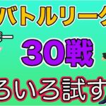 【生配信】残りはハイパーリーグで！いろいろ試します！  Live #617【GOバトルリーグ】【ポケモンGO】