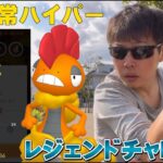 レジェンドチャレンジ！通常ハイパーリーグR２９３６〜【GOバトルリーグ】【ポケモンGO】