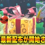 【緊急速報】公式から新たに貴重なポケモンが最新配布が開始された！超急いで受け取れ！！コライドンとミライドンとニャオハなどの御三家の色違いについて！【ポケモンSV/スカーレット/バイオレット/GO】