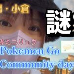 【謎のコイン】ミニリュウ コミュニティデイVlog 下関 小倉 Pokemon Go ポケモンGO  ポケGO女子