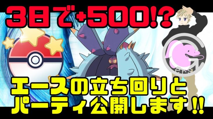 【とき回】ドヒドイデ！君に決めた！【ポケモンgo 】【速成カップ】【GBL 】