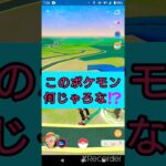 short🎥『このポケモン何じゃろなゲーム☀️』【ポケモンGO】#shorts #ゲーム実況 #pokemon