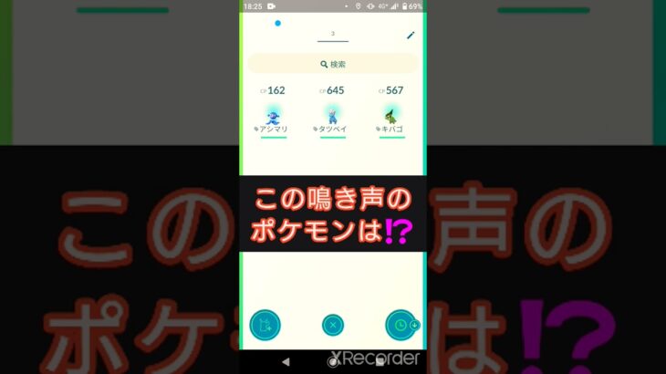 short🎥『この鳴き声のポケモンはだ～れ⁉️』切り抜き動画【ポケモンGO】#shorts #クイズ  #pokemon