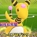 ハイパープレミアで『デンリュウ』が最強な事に気づいてしまったw【ポケモンGO】