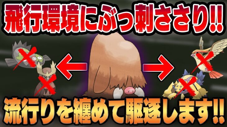 【スーパーリミックス】10まんばりきを新規習得したイノムーが実は新環境でぶっ刺さり！？技性能&技範囲共に超優秀なポケモンに大化け！！