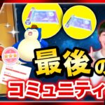 まさかの内容変更に要注意！ガラル３鳥100狙い！2022年最後のコミュニティデイライブ【ポケモンGO】