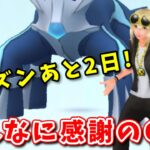 【生配信】シーズン残りわずか！いつもより多めにコメント返します！ #1030【ポケモンGO】