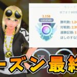 【生配信】今シーズンもお疲れ様でした！最高レート更新して終わりたい！ #1031【ポケモンGO】