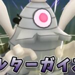 【生配信】新技を習得したサマヨールを試してみる！ #1034【ポケモンGO】