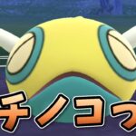 【生配信】環境に刺さっていると噂のノコッチ！ #1043【ポケモンGO】