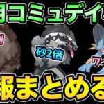 12月総集編コミュデイ詳細判明！砂とか交換ボーナスとか！【 ポケモンGO 】【 GOバトルリーグ 】【 GBL 】【 スーパーリーグ 】