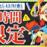 ホウエンメガレイドの〇〇が重要！！幻のポケモンケルディオも！？12月3日(土)~12月9日(金)までの週間攻略ガイド!!【ポケモンGO】