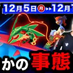 まだ終わらない追加のサプライズが決定！今週だけのエピックレイドも逃すな！12/5〜12/11の重要点まとめ【ポケモンGO】