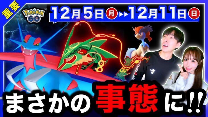 まだ終わらない追加のサプライズが決定！今週だけのエピックレイドも逃すな！12/5〜12/11の重要点まとめ【ポケモンGO】