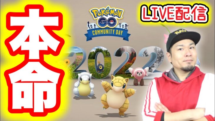 最終日！2022年ラストのコミュデイ！寒すぎて出れない人大集合！【ポケモンGO】