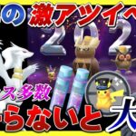 【判明】バケモノ火力登場&限定ボーナスが激ウマ！2023年新年お正月イベントの重要ポイントまとめ【ポケモンGO】