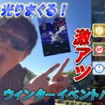 【完全勝利】色違い出すぎてヤバい！怪奇現象も遭遇！？ボーナスは◯◯一択！ウィンターイベントパート2初日！キュレムレイドも【ポケモンGO】